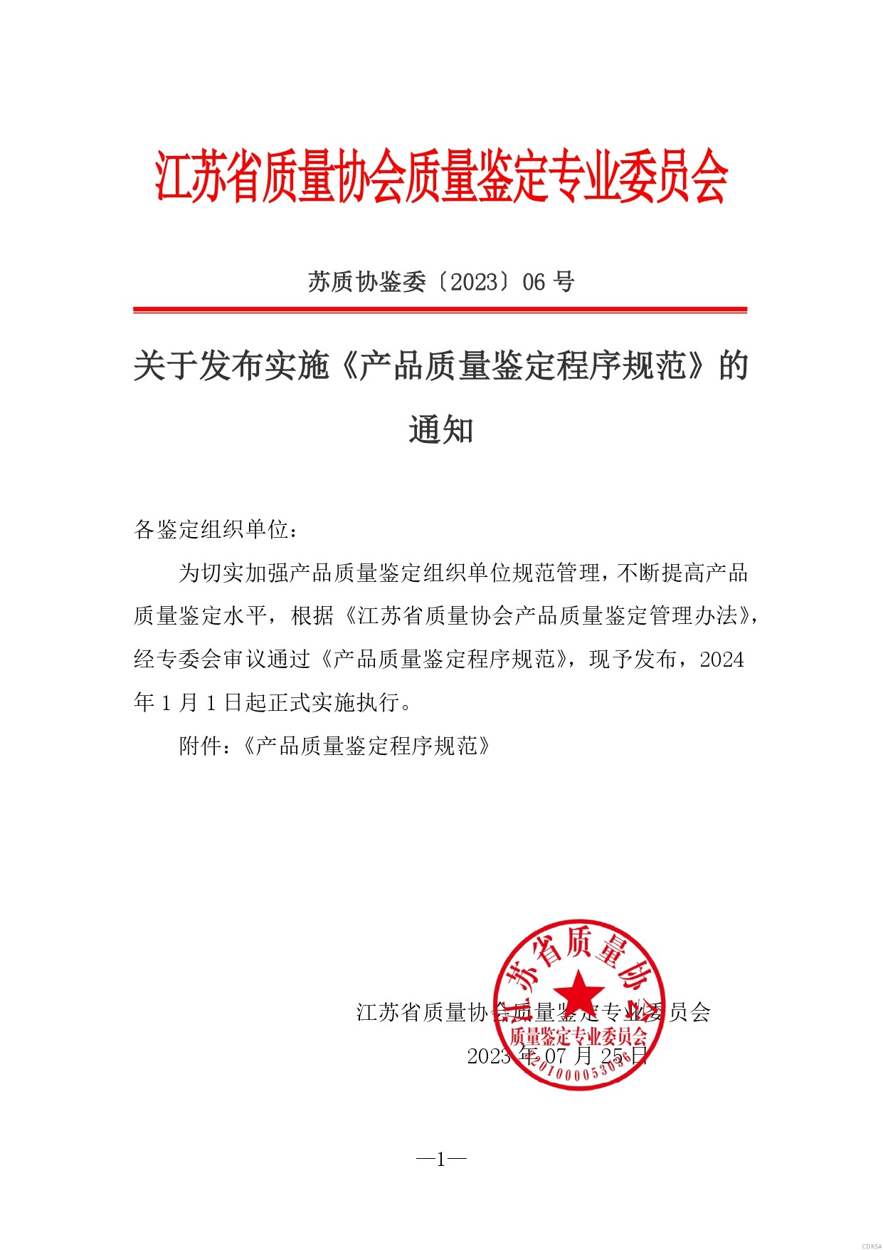 司法鑒定，質(zhì)量鑒定, 電子數(shù)據(jù)，聲像資料