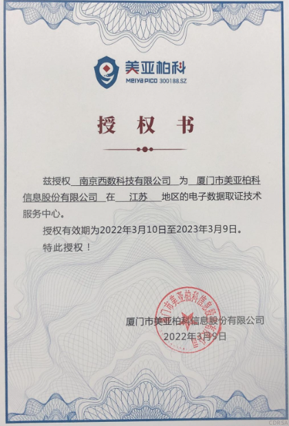 司法鑒定，質量鑒定, 電子數據，聲像資料