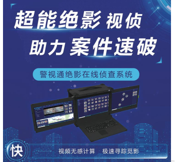 視頻偵察分析系統
