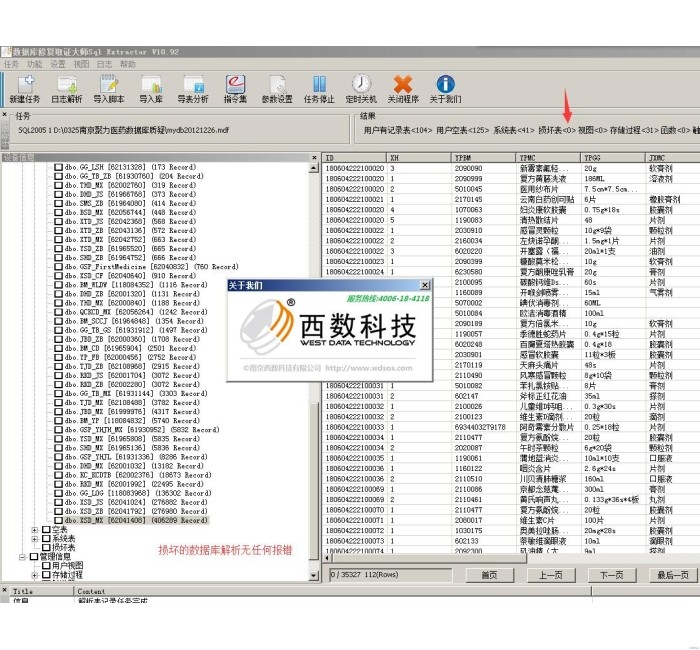 數據庫取證工具SQL Extractor