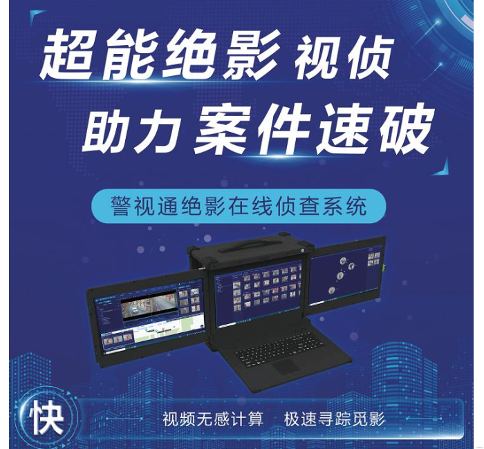 視頻偵察分析系統