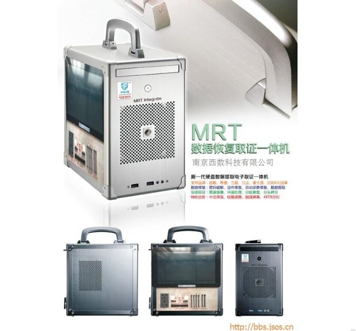 MRT Integrate數據恢復工作站